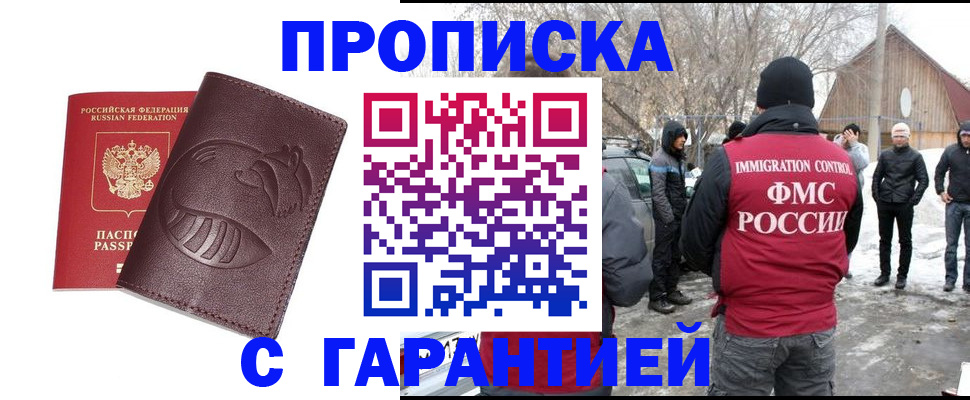 прописка паспорт в Малгобеке