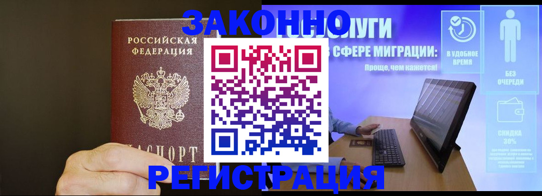временная прописка в Малгобеке