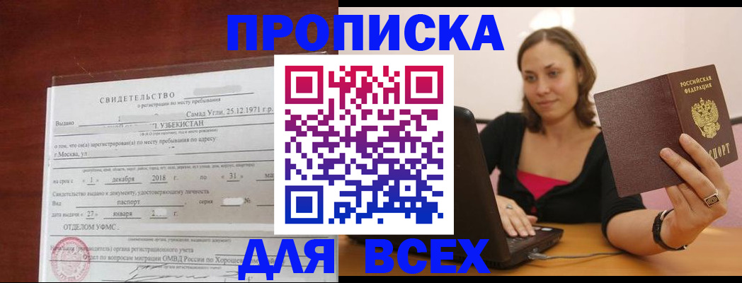 прописка штамп в Малгобеке