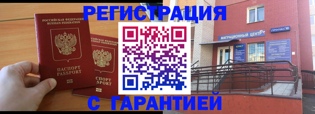 прописка поиск в Малгобеке