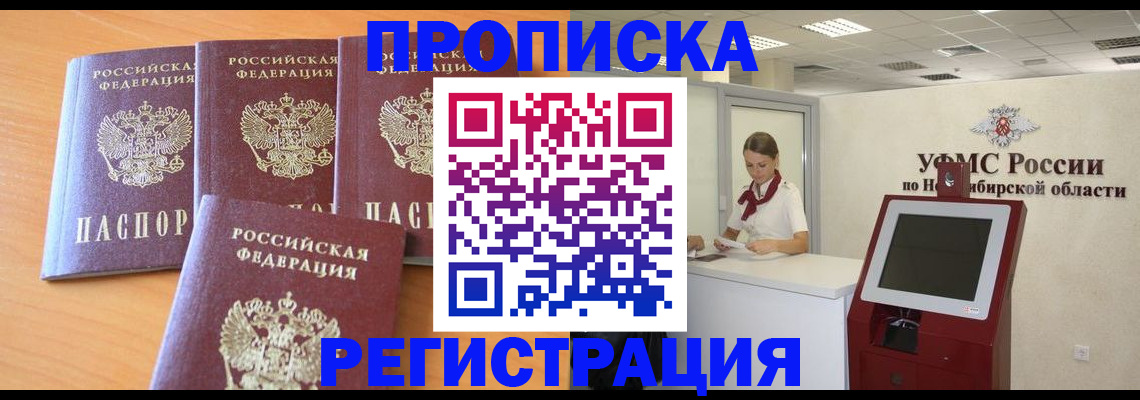 прописка 2025 в Малгобеке